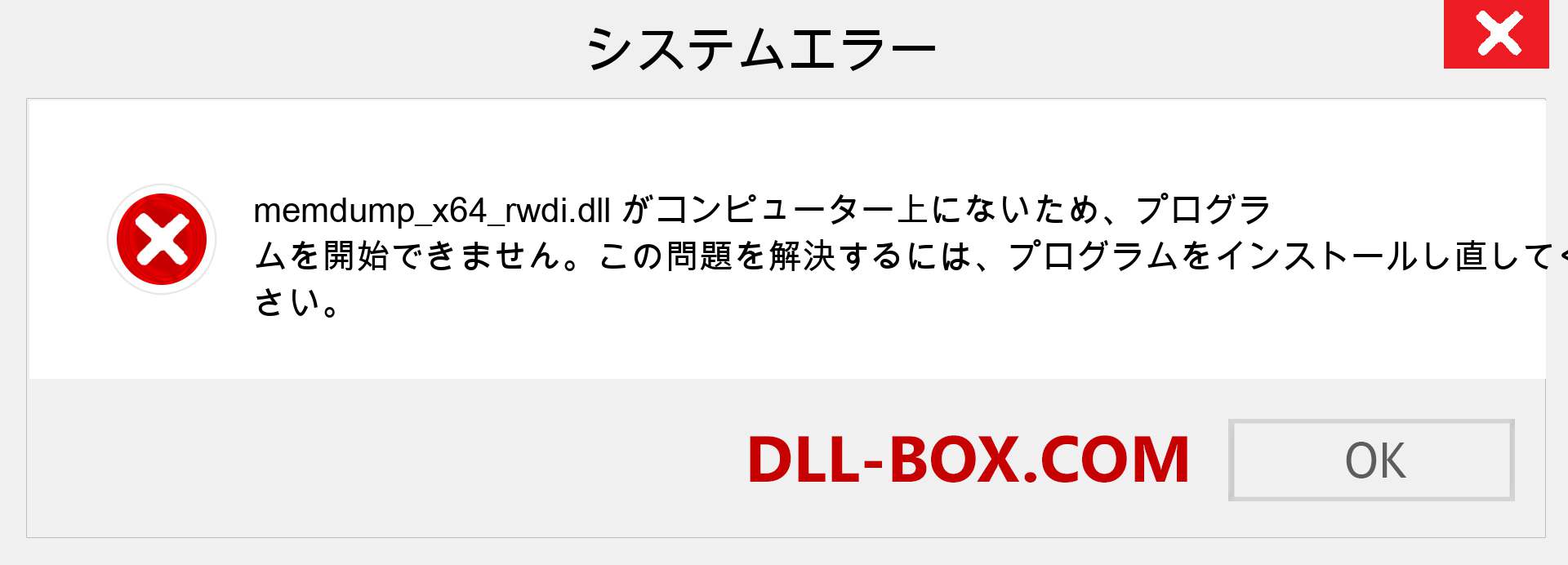 memdump_x64_rwdi.dllファイルがありませんか？ Windows 7、8、10用にダウンロード-Windows、写真、画像でmemdump_x64_rwdidllの欠落エラーを修正